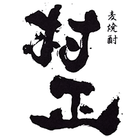 村正(壱岐の蔵酒造)のロゴ画像