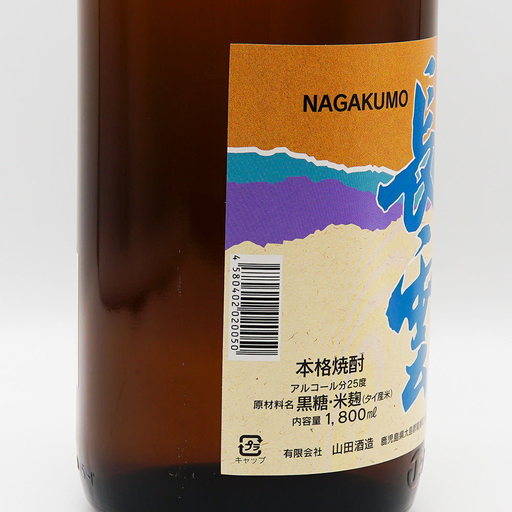 黒糖焼酎通販】あまみ長雲 900ml/1800ml - いそべ酒店