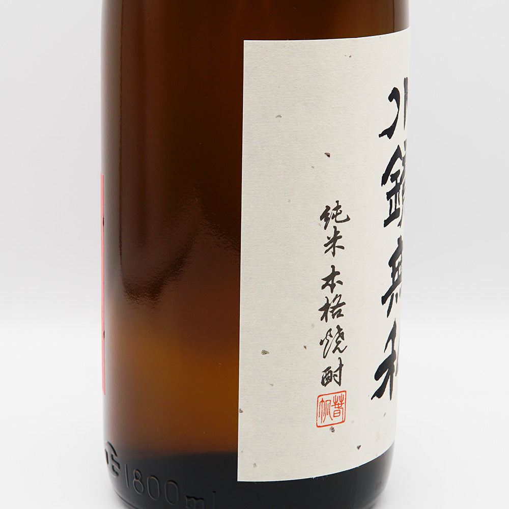水鏡無私(すいきょうむし)のラベル左側面