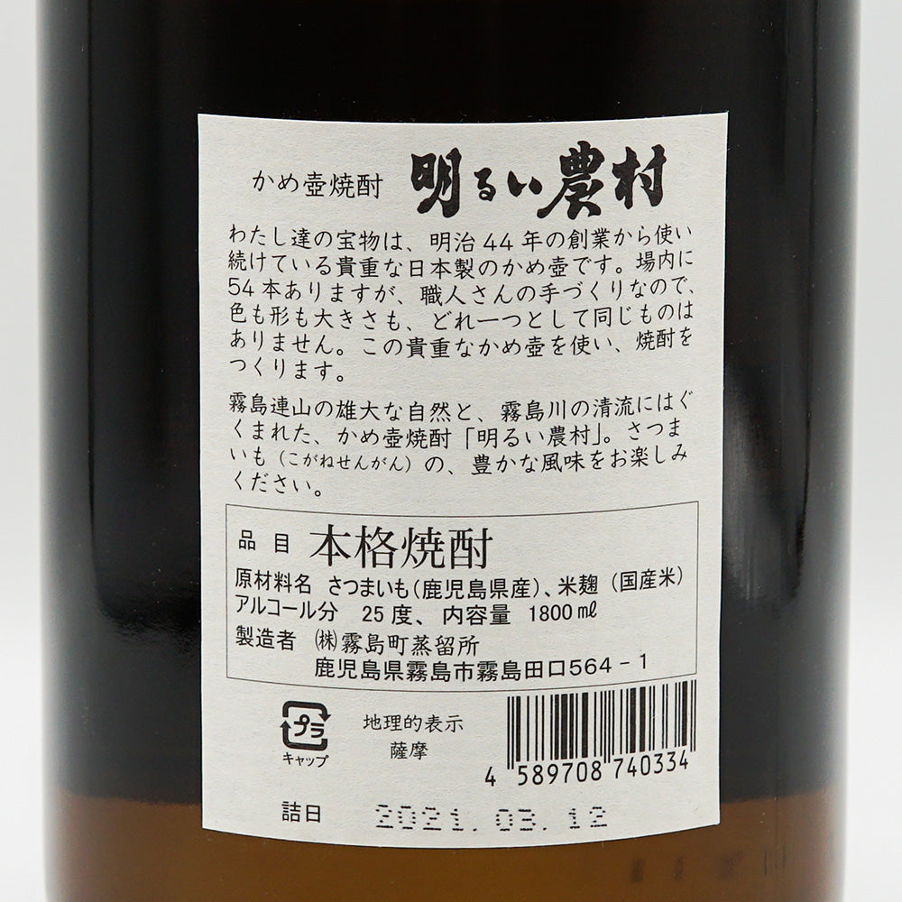 明るい農村 720ml/1800ml｜焼酎専門店 - いそべ酒店