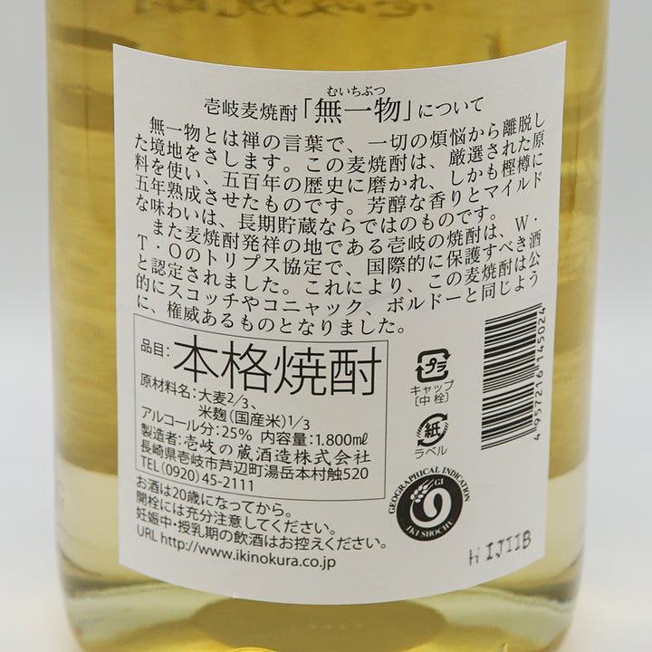 無一物(むいちぶつ)の裏ラベル
