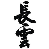 あまみ長雲(山田酒造)