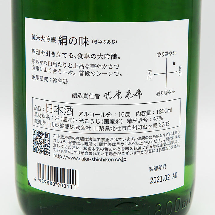 七賢 絹の味 純米大吟醸の裏ラベル