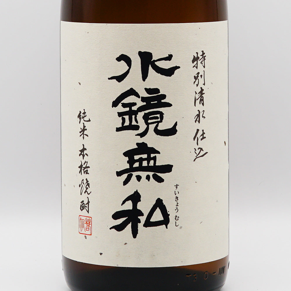 水鏡無私 720ml/1800ml｜焼酎専門店 - いそべ酒店