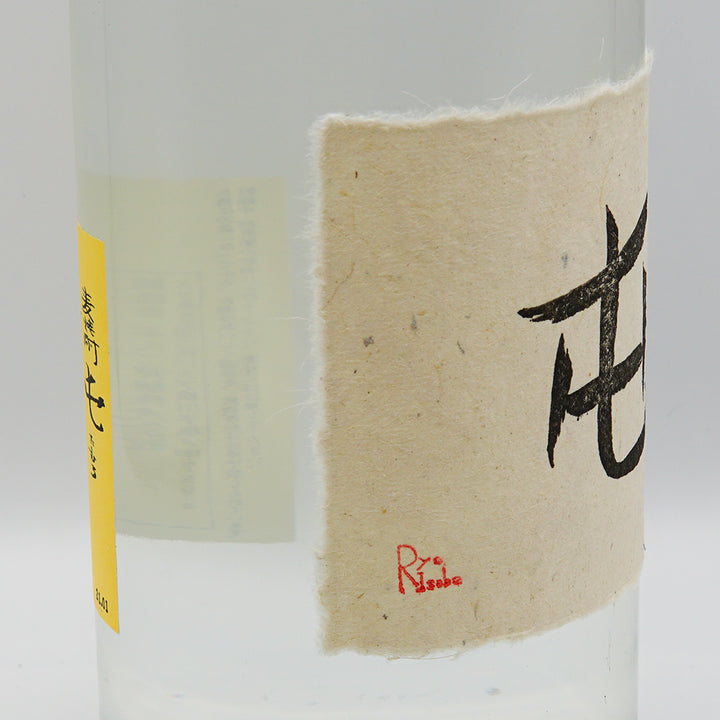 屯(たむろ)のラベル左側面