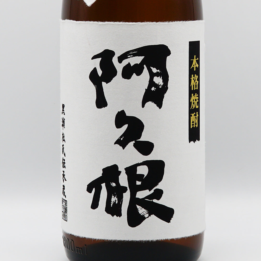 阿久根 1800ml｜焼酎専門店 - いそべ酒店