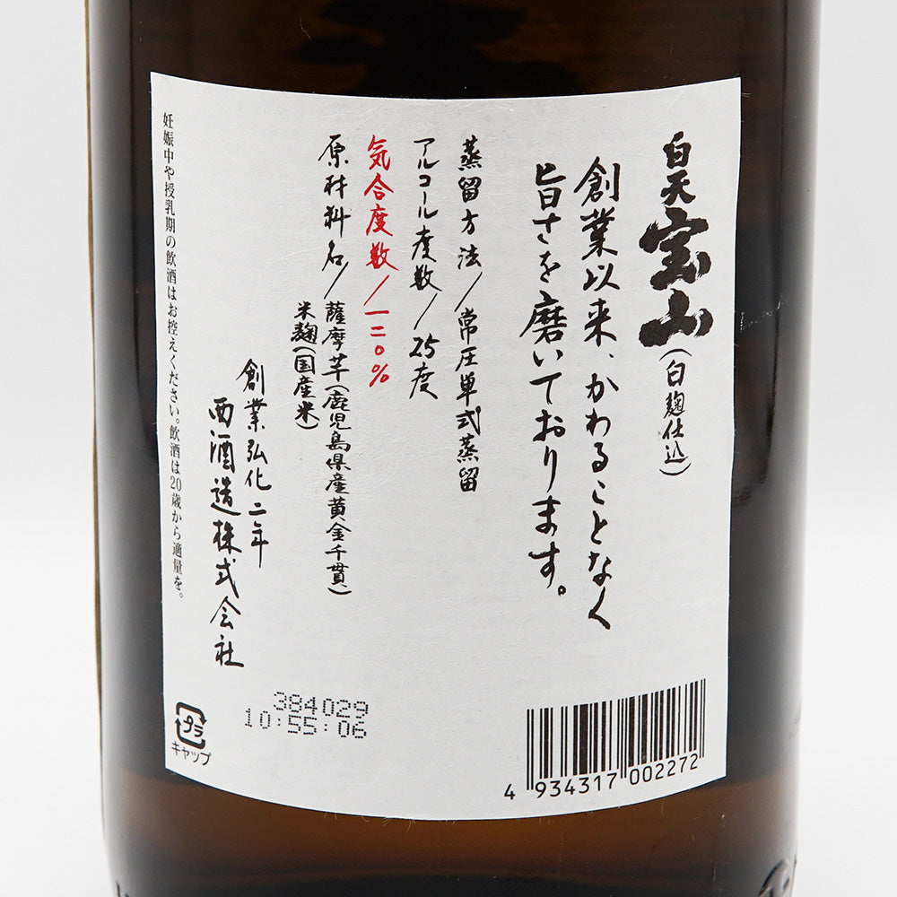 白天宝山 1800ml｜焼酎専門店 - いそべ酒店