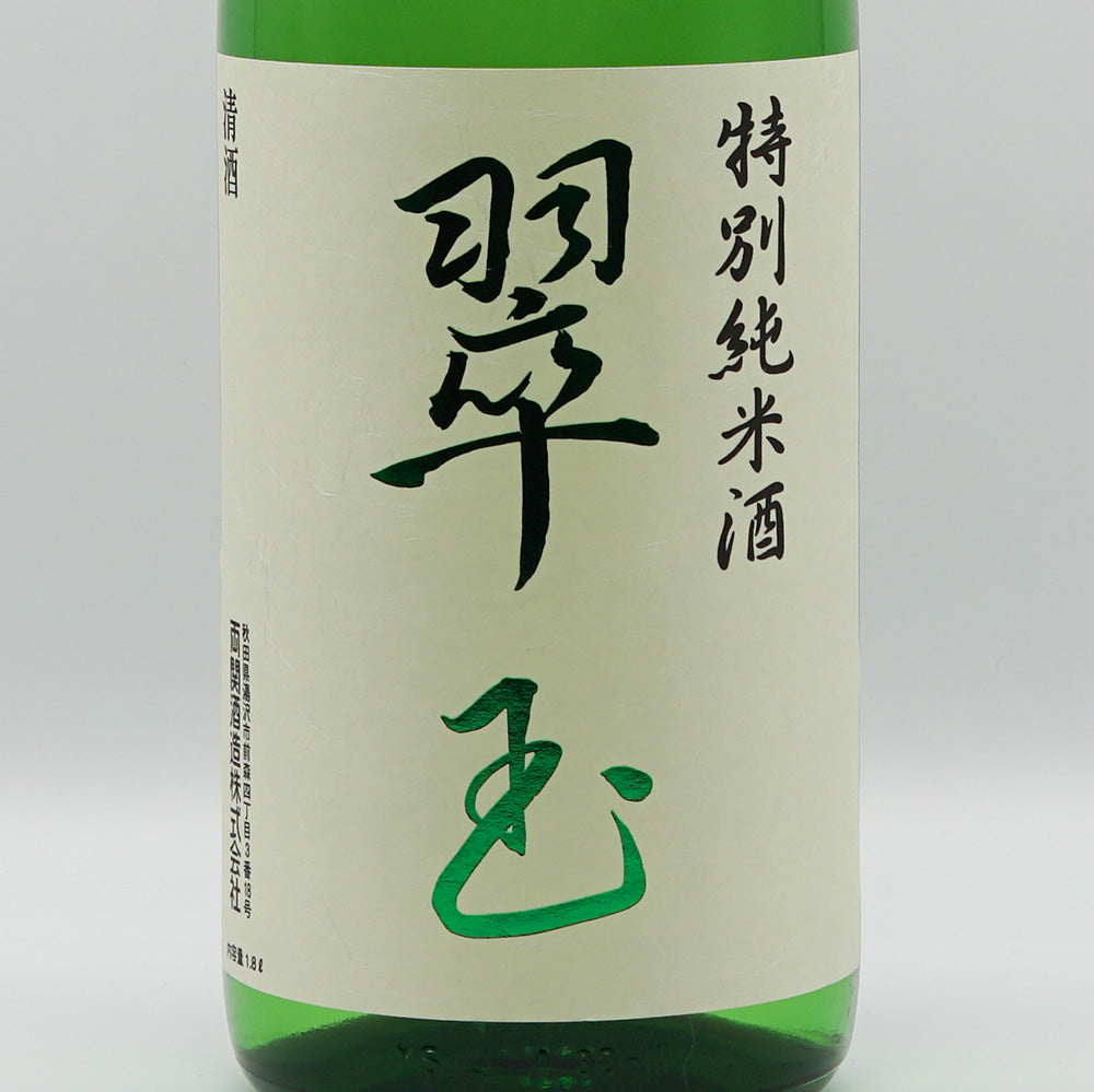 翠玉 特別純米のラベル