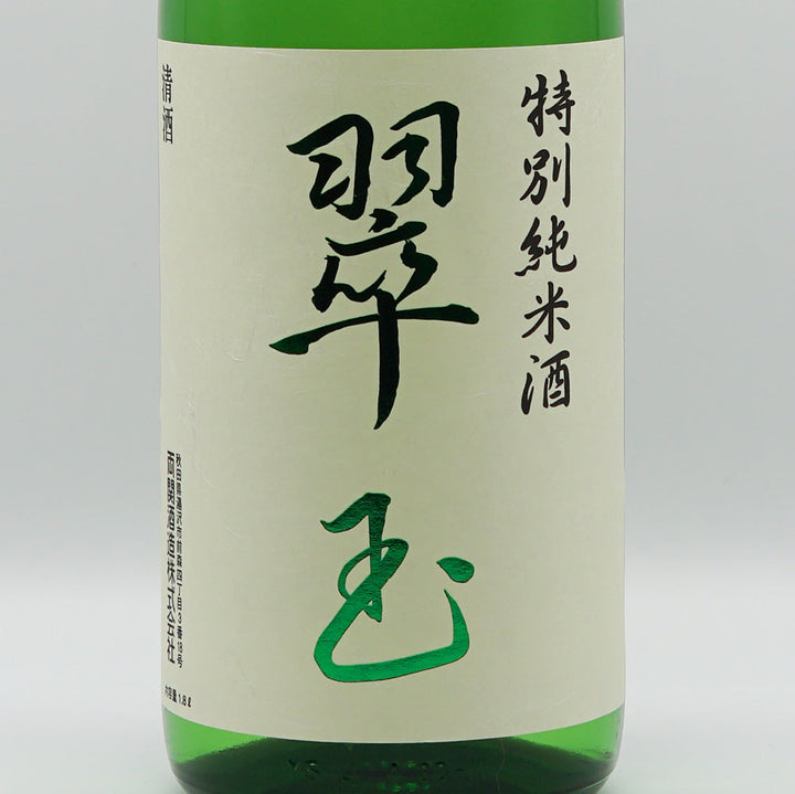 翠玉 特別純米のラベル
