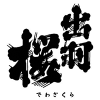 出羽桜(出羽桜酒造)のロゴ画像