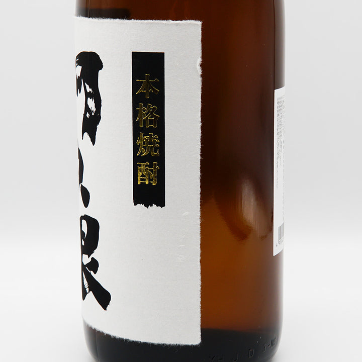 阿久根(あくね)のラベル右側面