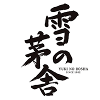 雪の茅舎(齋彌酒造店)のロゴ画像