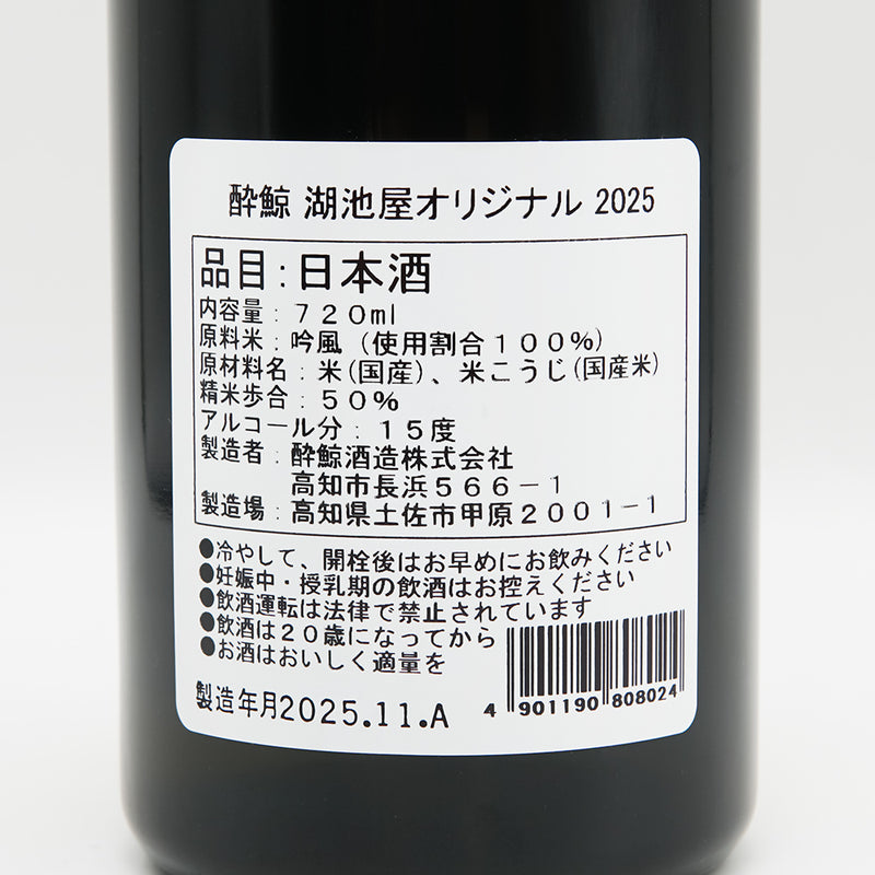 【湖池屋×酔鯨】 鯨乃友 あわせて旨みが華やぐセットの日本酒裏ラベル