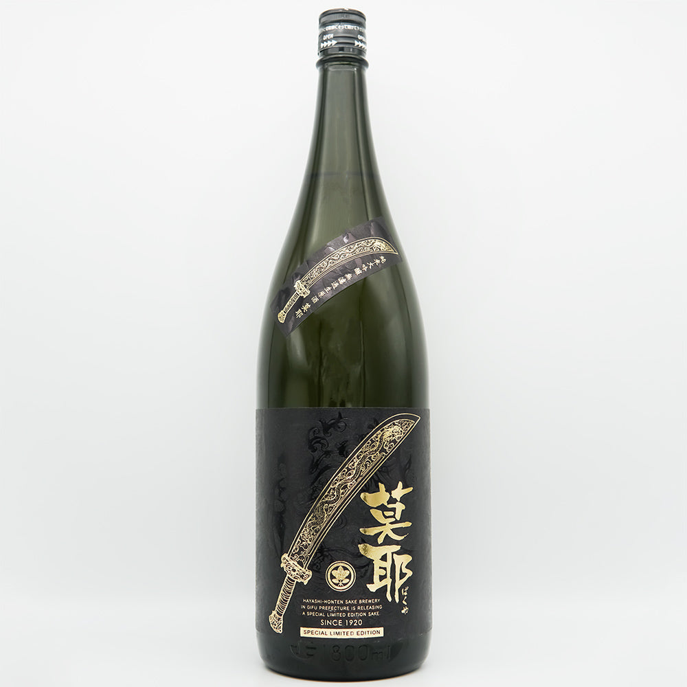 林本店(はやしほんてん) 莫耶(ばくや) 純米大吟醸 無濾過生原酒の全体像
