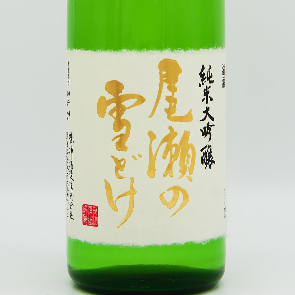 日本酒通販】尾瀬の雪どけ 純米大吟醸 山田錦39 720ml - いそべ酒店