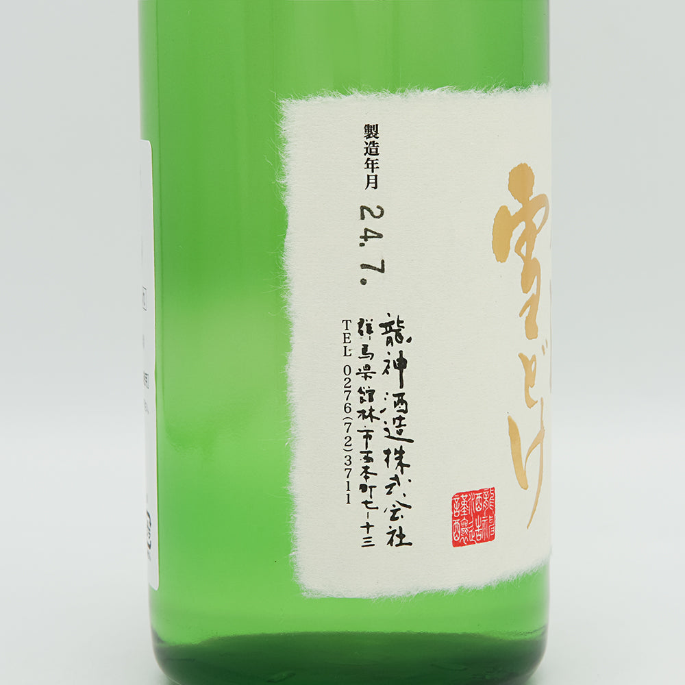 日本酒通販】尾瀬の雪どけ 純米大吟醸 山田錦39 720ml - いそべ酒店
