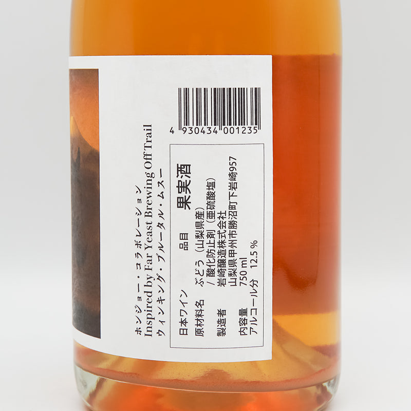 ホンジョー コラボレーション ウィンキング・ブルータル・ムスーの裏ラベル