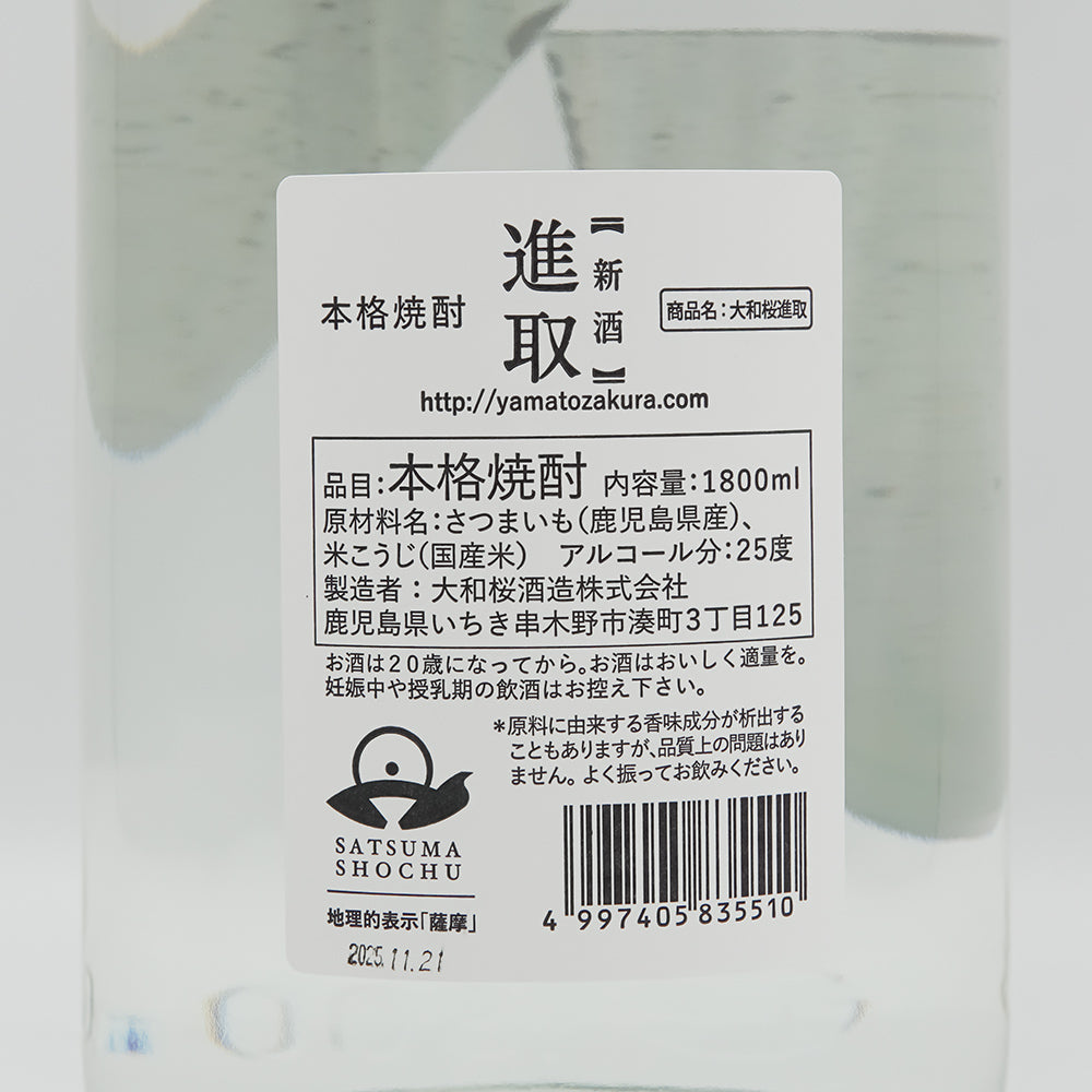 大和桜(やまとざくら) 進取 SOMETHING NEW 2025の裏ラベル