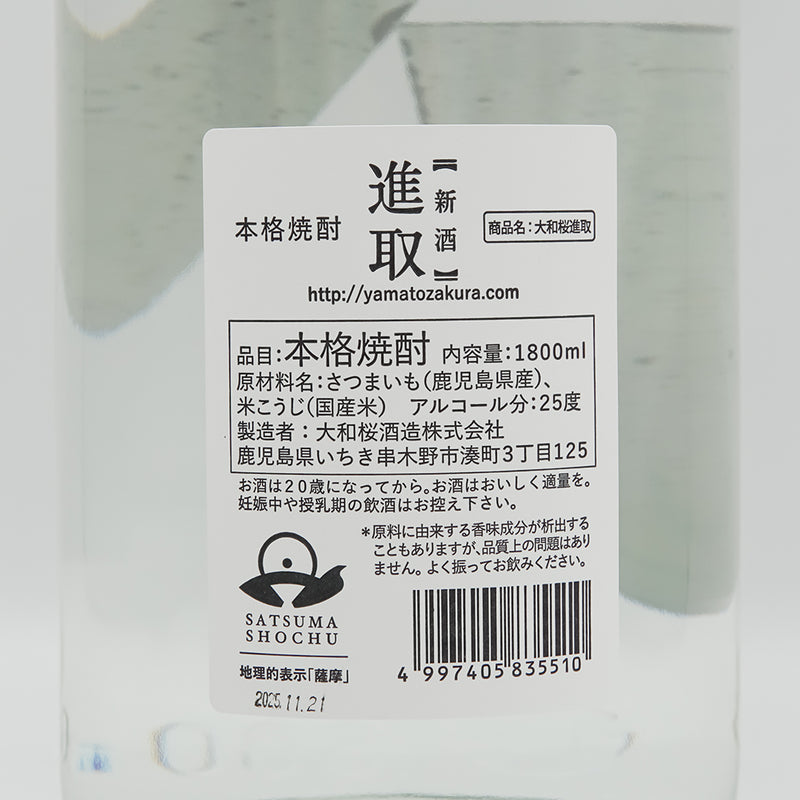 大和桜(やまとざくら) 進取 SOMETHING NEW 2025の裏ラベル