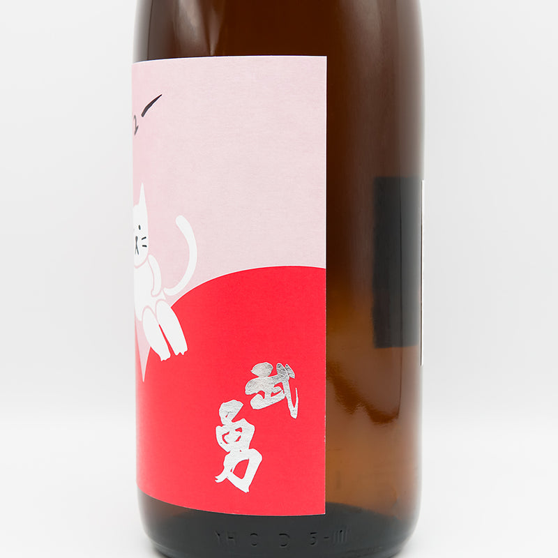 武勇(ぶゆう) アイラブユー 純米酒 火入れラベル右側面