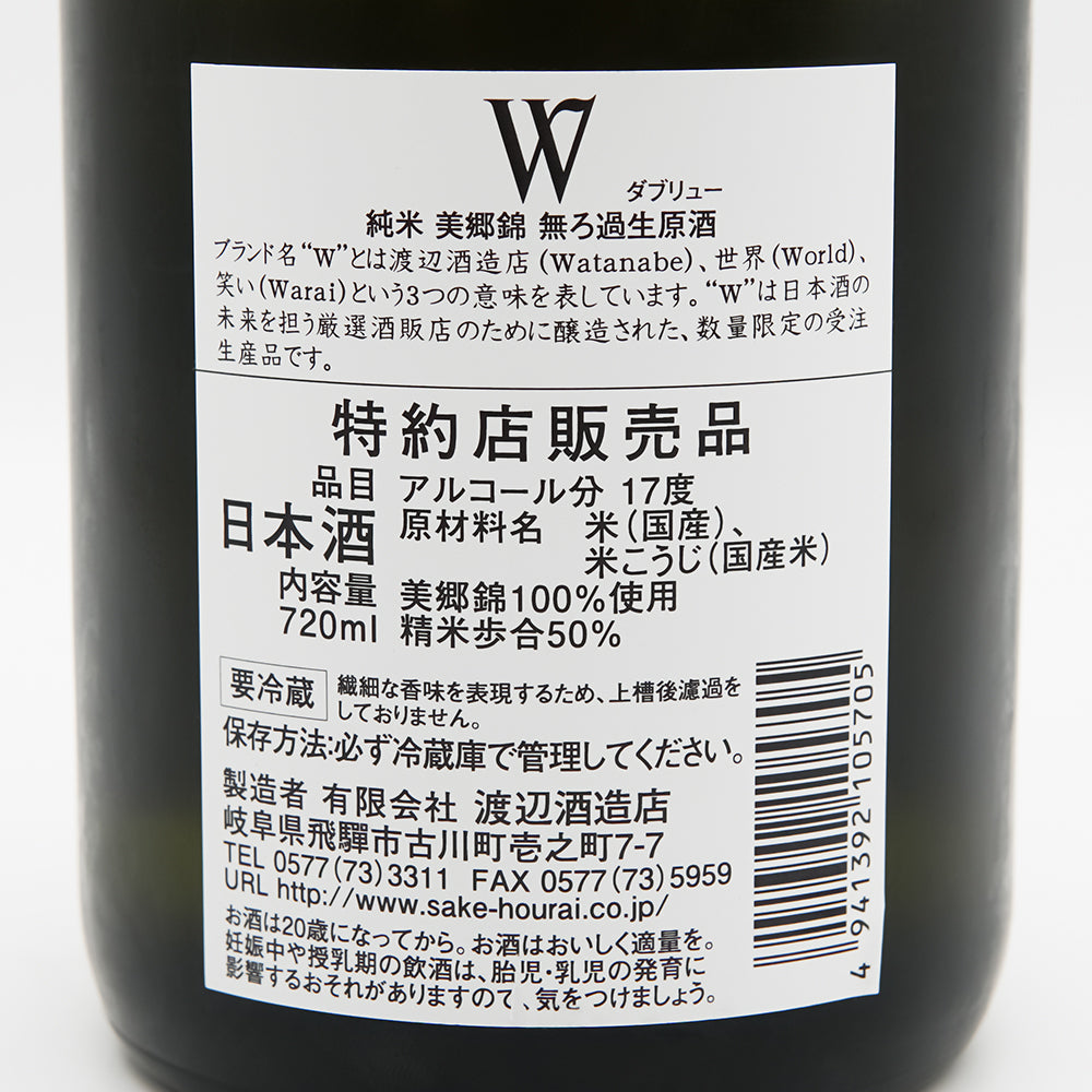 W(ダブリュー) 美郷錦 純米 無濾過生原酒の裏ラベル