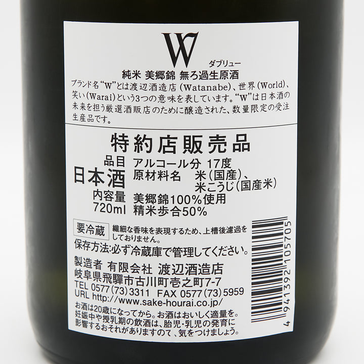 W(ダブリュー) 美郷錦 純米 無濾過生原酒の裏ラベル