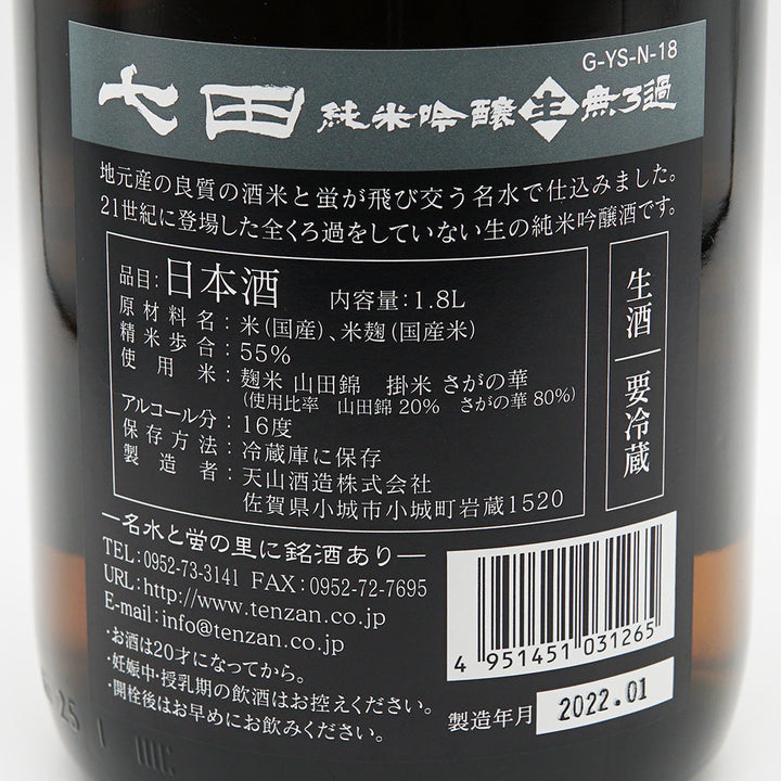 Shichida Junmai Ginjo Raw Unfiltered 720ml/1800ml [Cool delivery recommended]