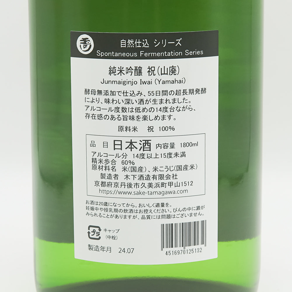 Japanese Sake Online Shop] Tamagawa Naturally Prepared Junmai