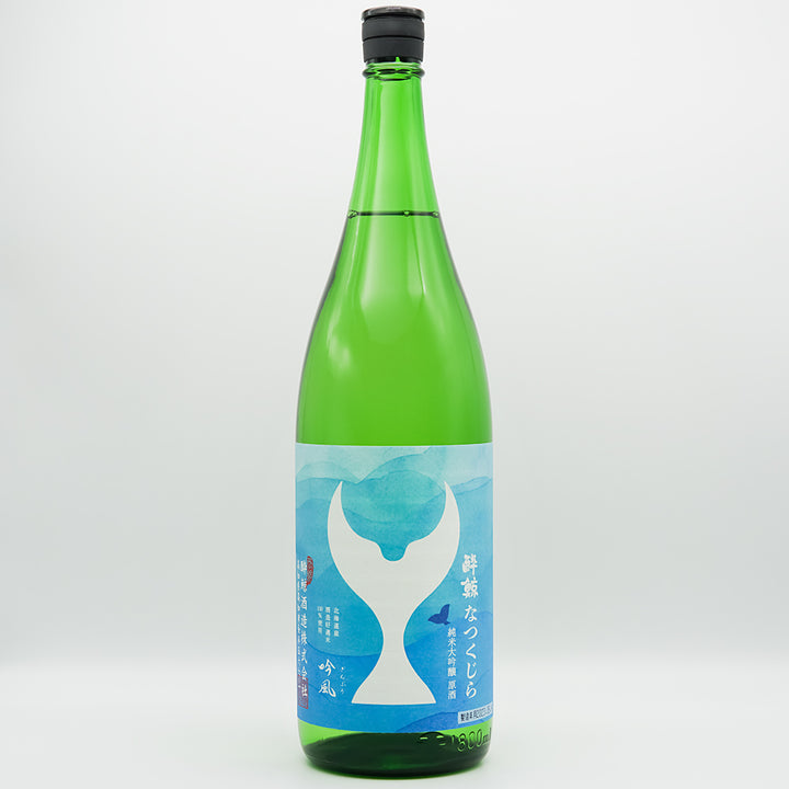 酔鯨(すいげい) 純米大吟醸 なつくじら 原酒の全体像