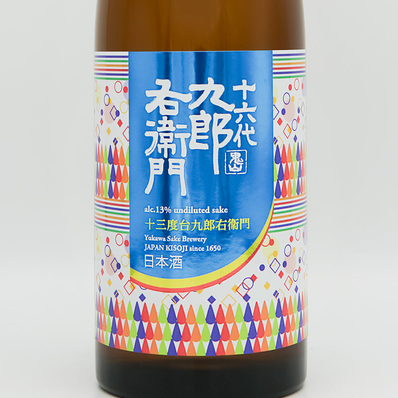 十六代九郎右衛門 (じゅうろくだいくろうえもん) 山廃純米 美山錦13 生原酒のラベル