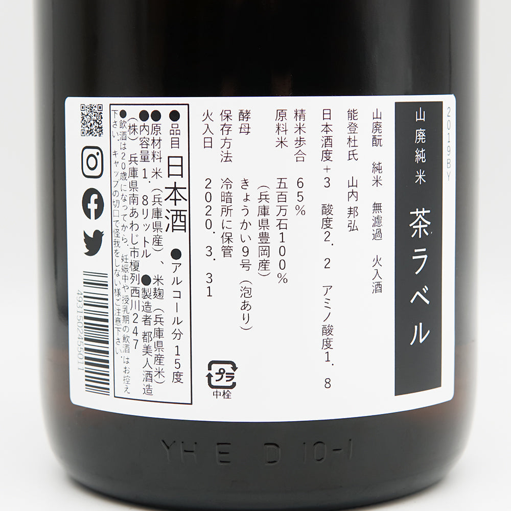 都美人(みやこびじん) 山廃純米 茶ラベルの裏ラベル