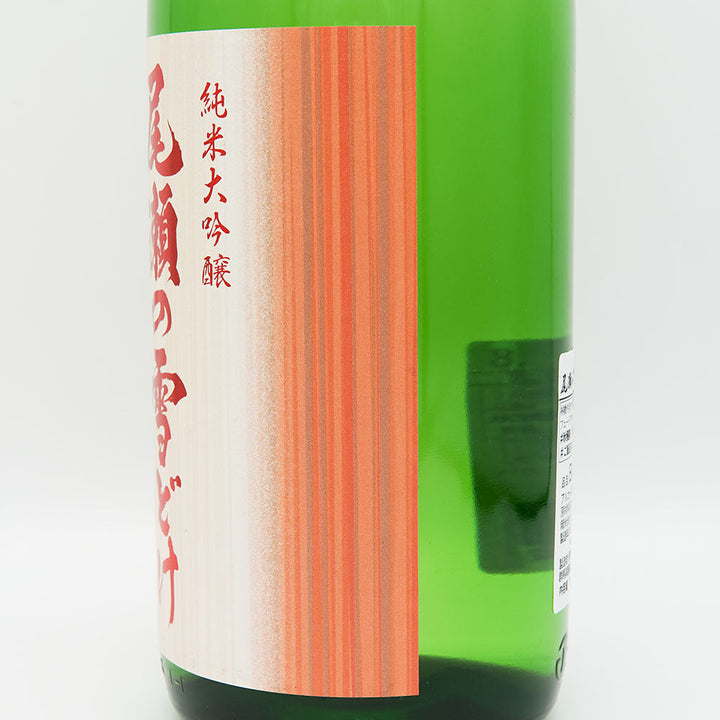 尾瀬の雪どけ 純米大吟醸 ひやおろし 720m/1800ml｜日本酒専門店