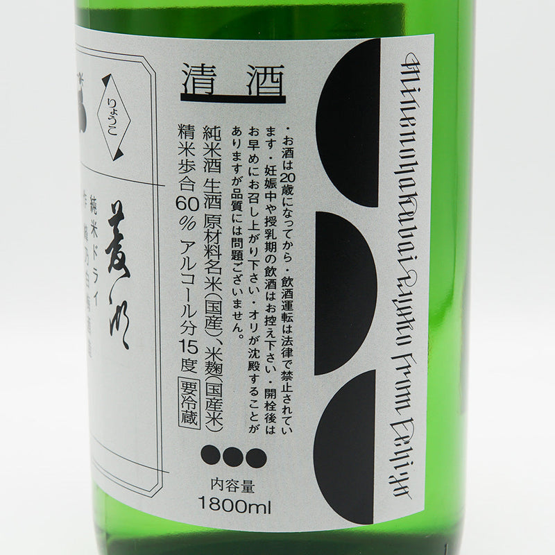 Ryoko Junmai Spicy Dry Raw 720ml/1800ml [Cool delivery recommended]