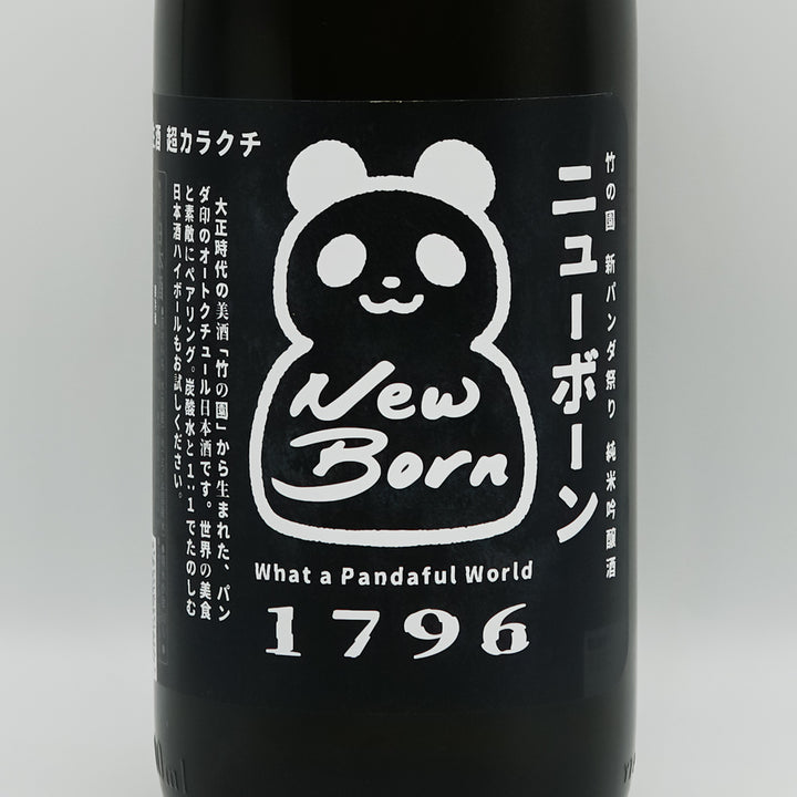 竹の園 新パンダ祭り 超辛口 純米吟醸生 720ml/1800ml｜日本酒専門店