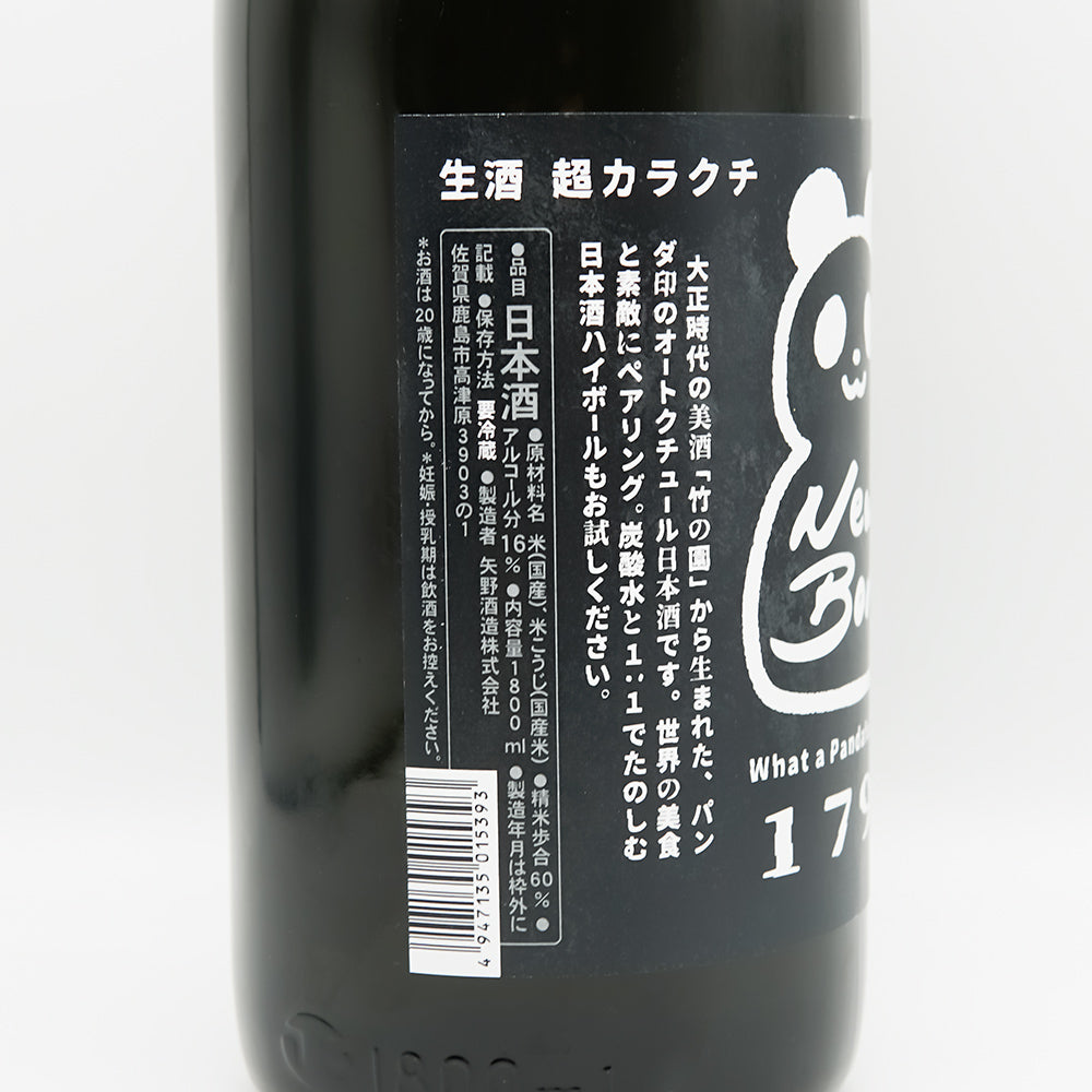 竹の園 新パンダ祭り 超辛口 純米吟醸生 720ml/1800ml｜日本酒専門店