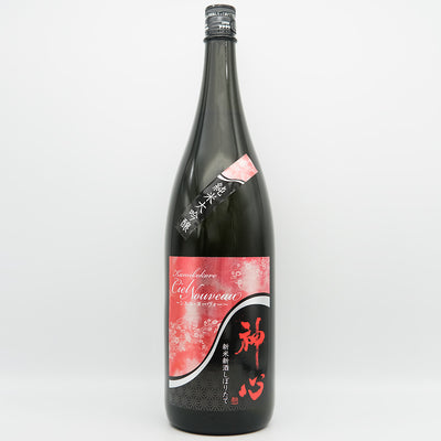 神心(かみこころ) シエル・ヌーヴォー 純米大吟醸 純米新酒しぼりたての全体像