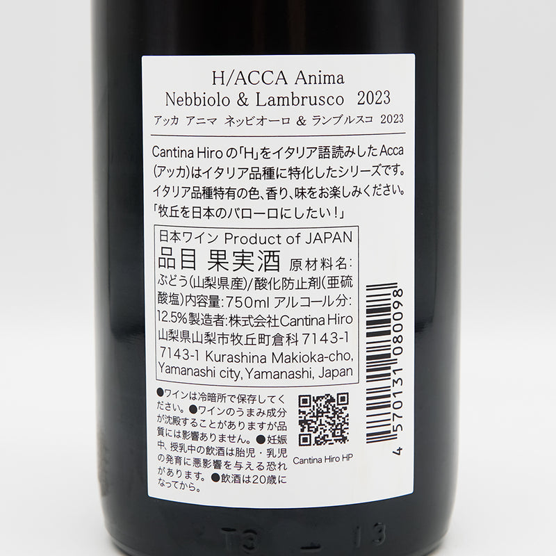 Cantina Hiro(カンティーナ ヒロ) HACCA Anima Nebbiolo&Lambrusco 2023の裏ラベル