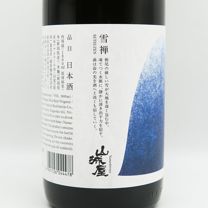 山城屋(やましろや) 雪禅(せつぜん)のラベル左側面