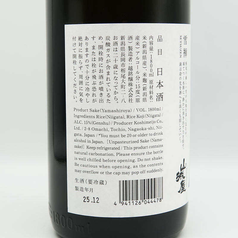 山城屋(やましろや) 雪禅(せつぜん)の裏ラベル