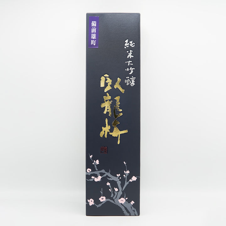臥龍梅(がりゅうばい) 備前雄町 純米大吟醸 生貯原酒の化粧箱