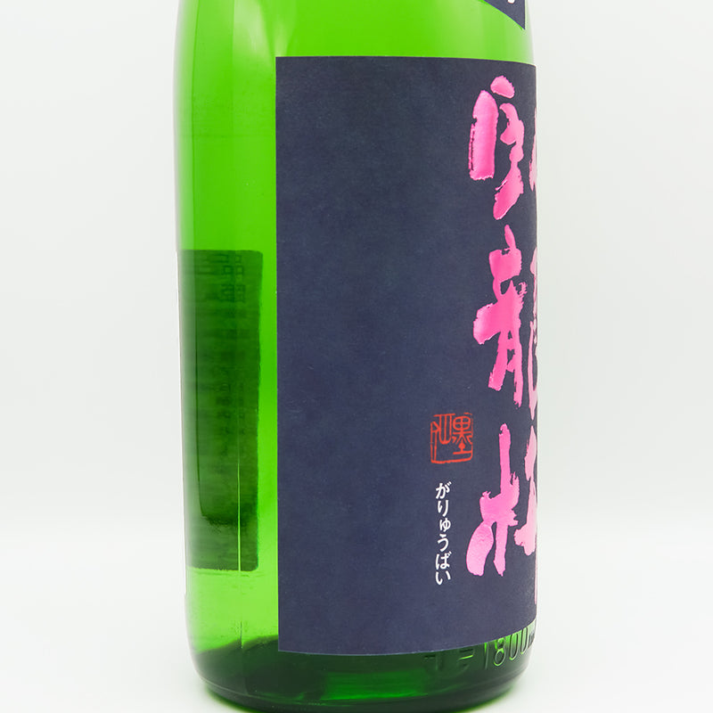 臥龍梅(がりゅうばい) 備前雄町 純米大吟醸 生貯原酒のラベル左側面