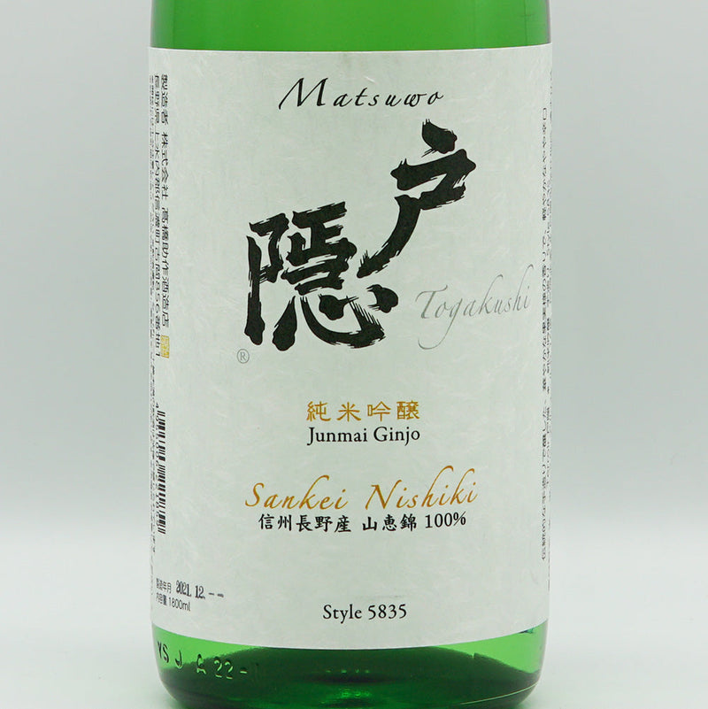 Togakushi Junmai Ginjo Nama Genshu 720ml/1800ml [Cool delivery recommended]