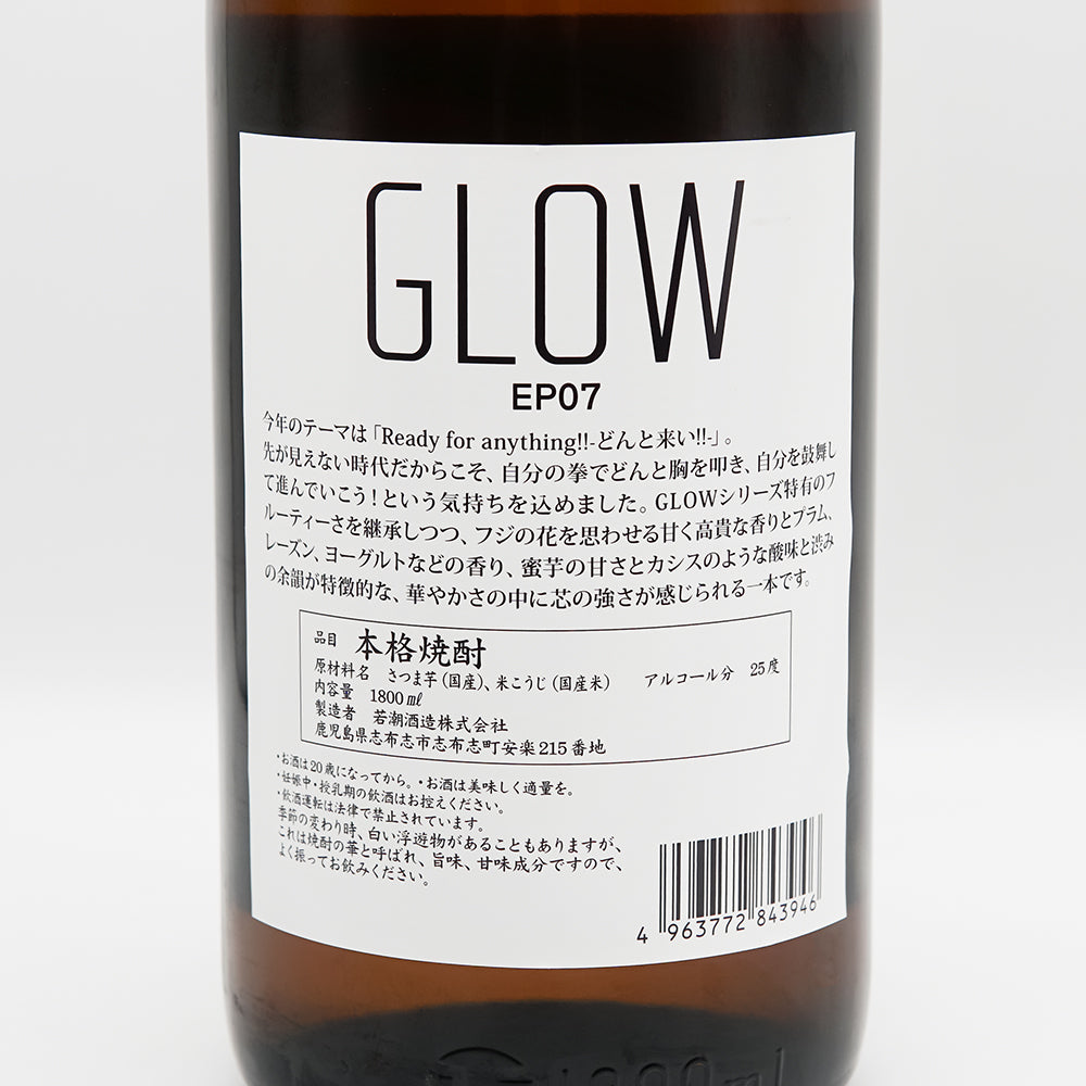 芋焼酎通販】GLOW エピソード07 900ml/1800ml - いそべ酒店