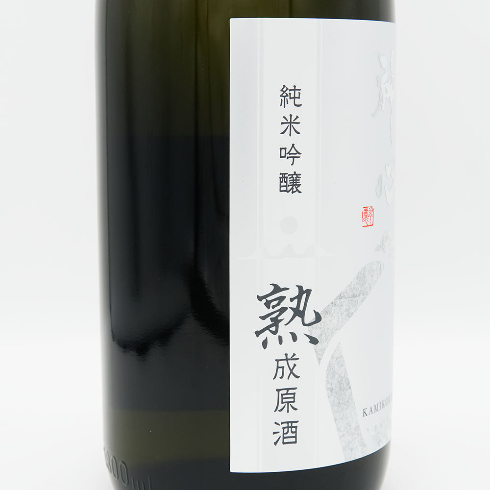神心(かみこころ) 純米吟醸 中取り 瓶囲い熟成原酒 720ml/1800ml