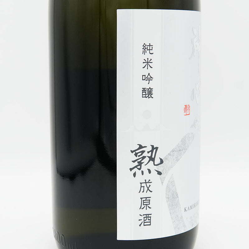 神心(かみこころ) 純米吟醸 中取り 瓶囲い熟成原酒 720ml/1800ml