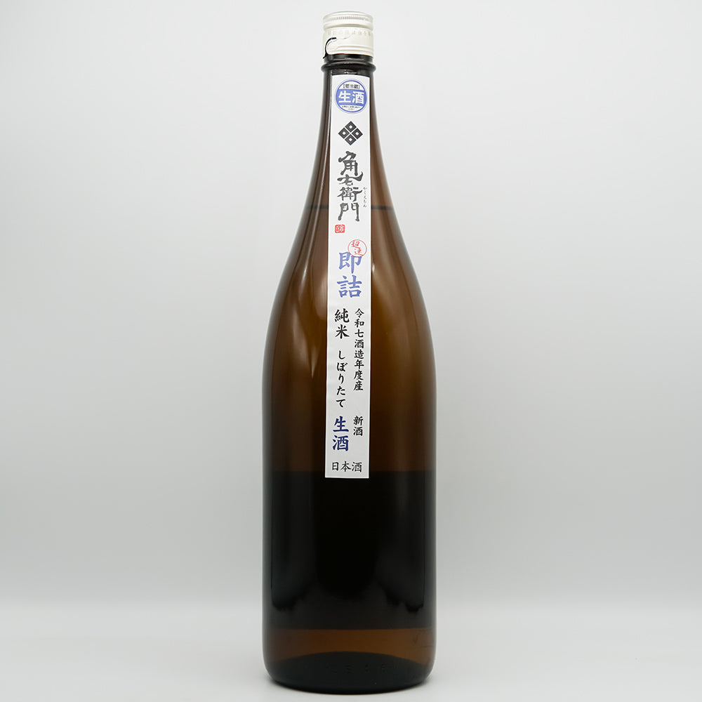 角右衛門(かくえもん) 超速即詰 純米 しぼりたて 生酒の全体像