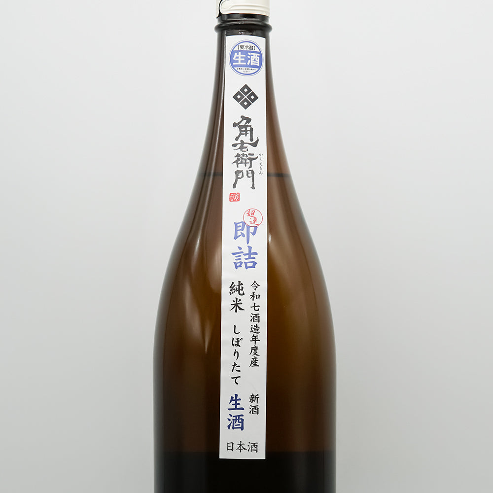 角右衛門(かくえもん) 超速即詰 純米 しぼりたて 生酒のラベル