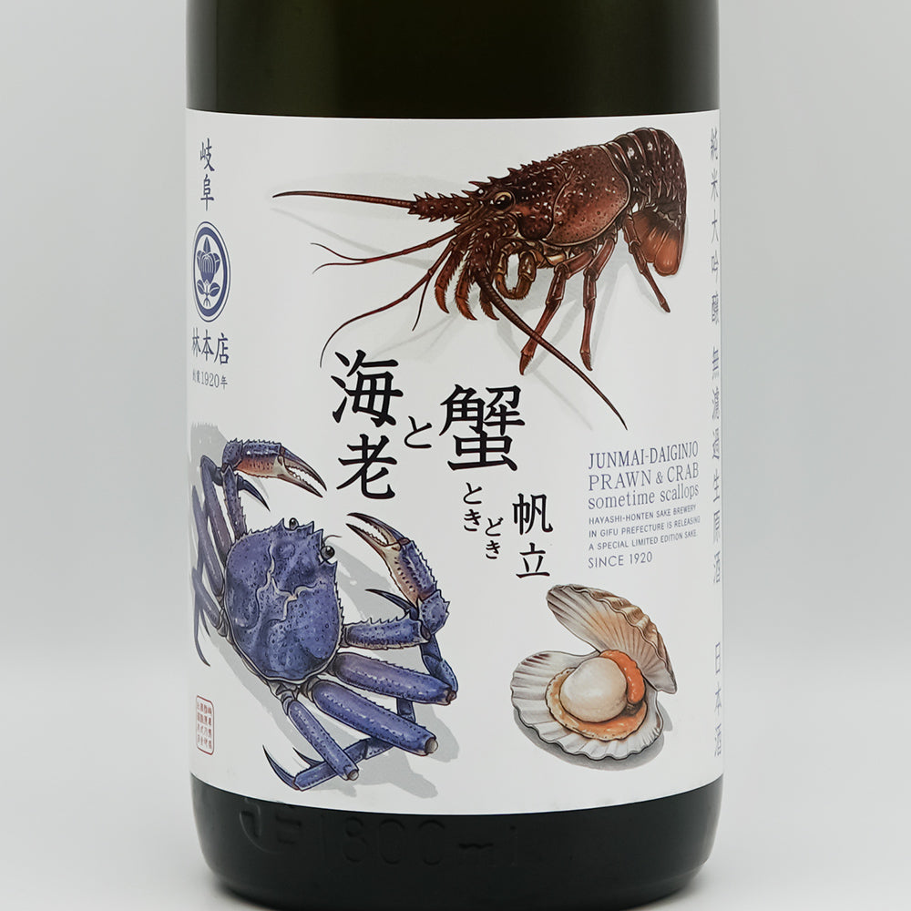 林本店 海老と蟹 ときどき帆立 純米大吟醸｜日本酒専門店 - いそべ酒店