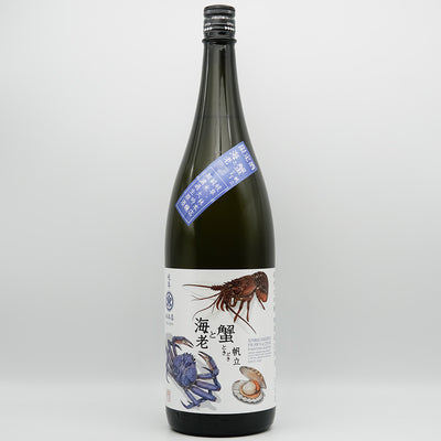 林本店(はやしほんてん) 海老と蟹 ときどき帆立 純米大吟醸 無濾過生原酒の全体像