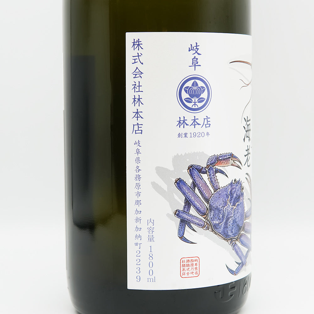 林本店(はやしほんてん) 海老と蟹 ときどき帆立 純米大吟醸 無濾過生原酒のラベル左側面